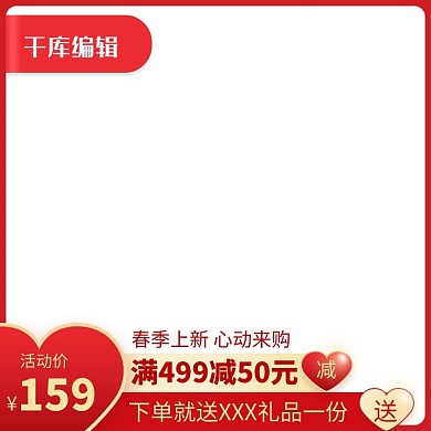 红色春季上新主图素材