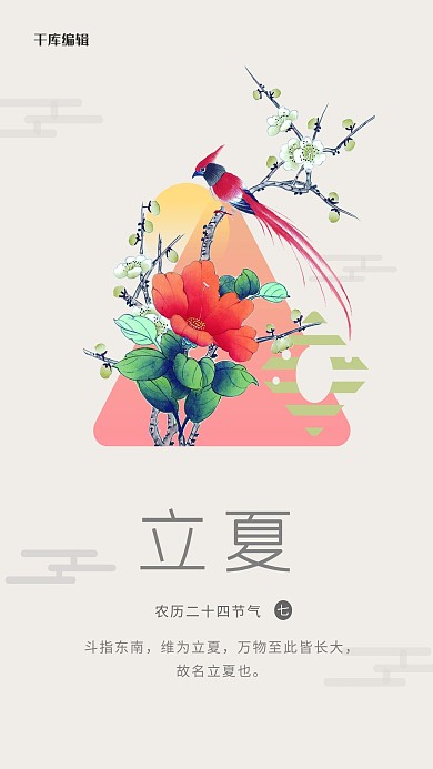 立夏传统节日手绘海报