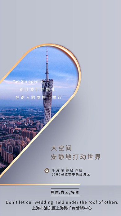 千库编辑原创元素地产大气房地产公寓海报