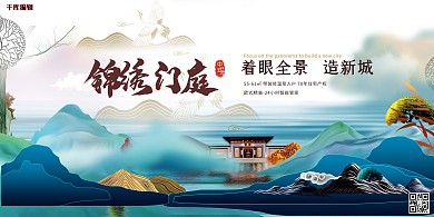 房地产山水房地产蓝绿色中国风展板