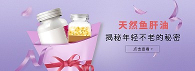 保健品药瓶紫色简约电商全屏banner