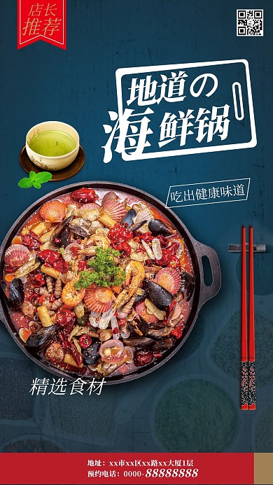 千库原创 海鲜火锅 深蓝色 餐饮 海报