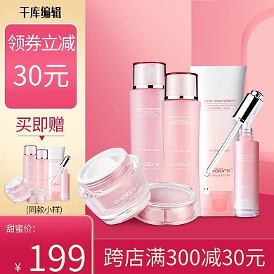 38电商女王节节粉色护肤品电商主图