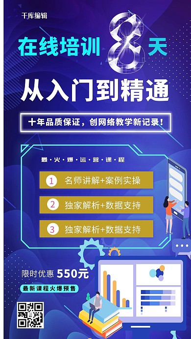 在线培训在线课程冷色系简约海报