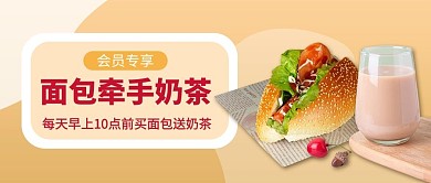 餐饮美食面包奶茶杏色简约公众号首图