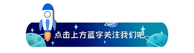 引导关注卡通小火箭