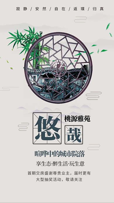 千库原创 中式院子房地产海报