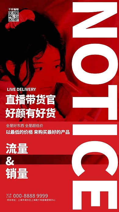 直播卖货网红红色创意海报