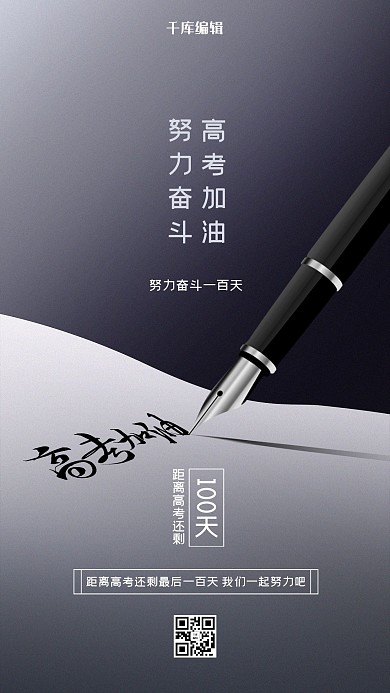 高考加油钢笔银色简约创意海报