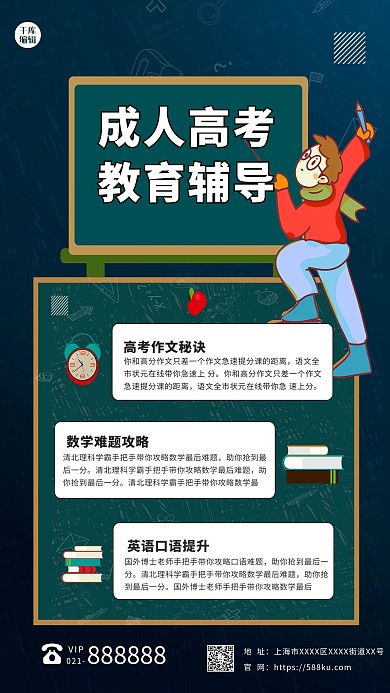 成人高考教育辅导蓝色创意海报