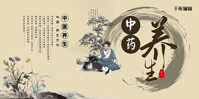 中药养生采药人土色中国风展板