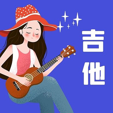 吉他女孩蓝色卡通配图