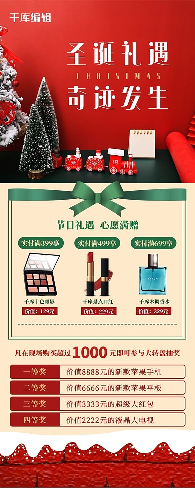 圣诞促销圣诞树红色简约营销长图