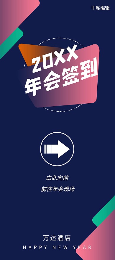 年会签到几何图形蓝色扁平风展架