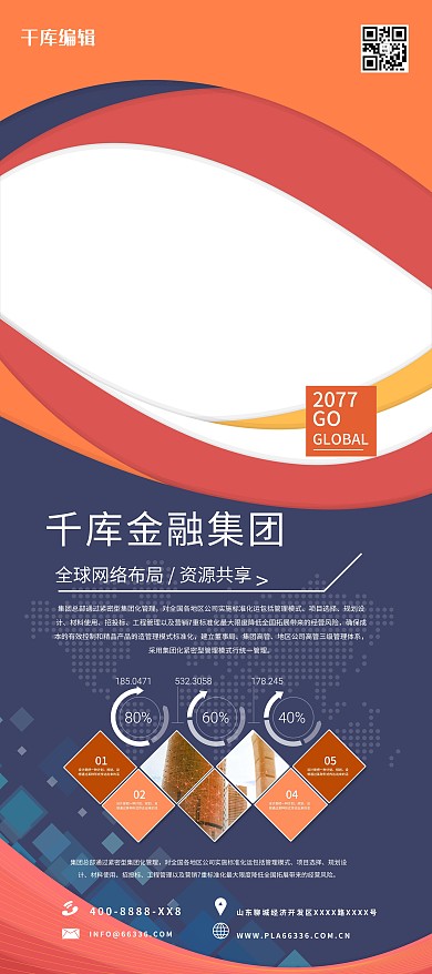 金融公司金融红色商务展架