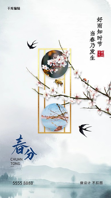 春分树枝灰色创意海报