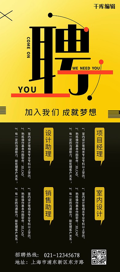 招聘黄黑色简约展架