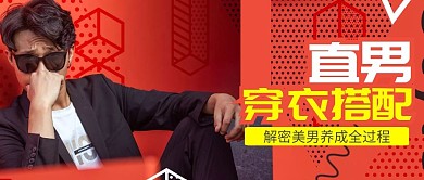 直男穿衣搭配
