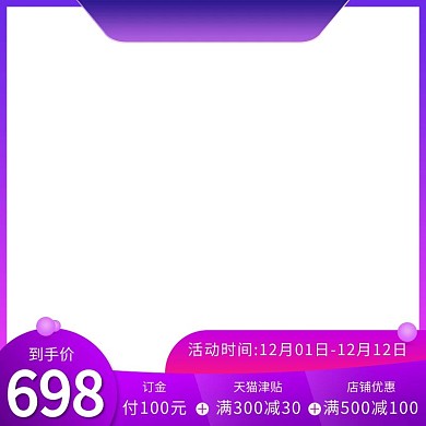 双十二主图矩形紫色电商电商主图