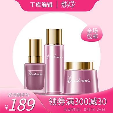 情人节主图化妆品粉色唯美电商主图