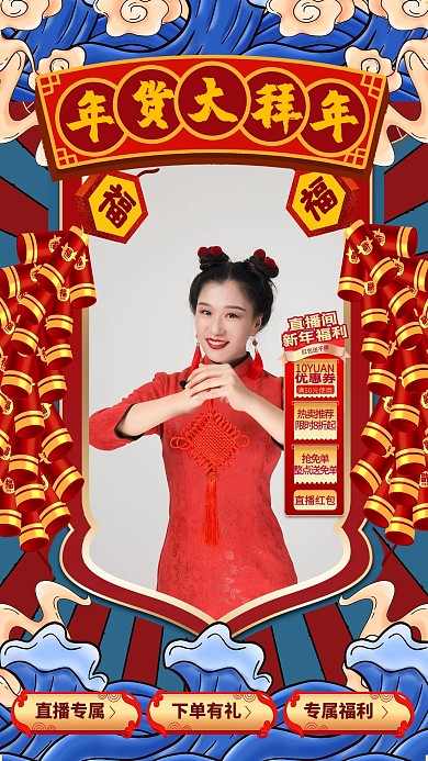 带货直播电商直播暖色系中式风电商直播框