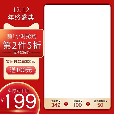 双十二优惠券红色主图