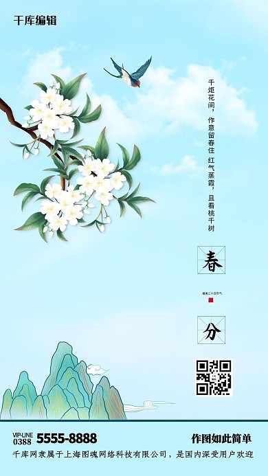 春分树枝蓝色创意海报