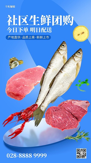 促销生鲜蓝色简约海报
