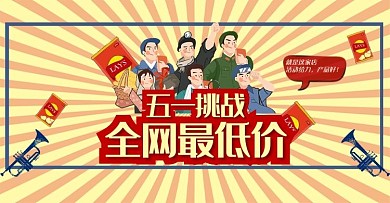 五一劳动节零食黄色复古banner横板海报