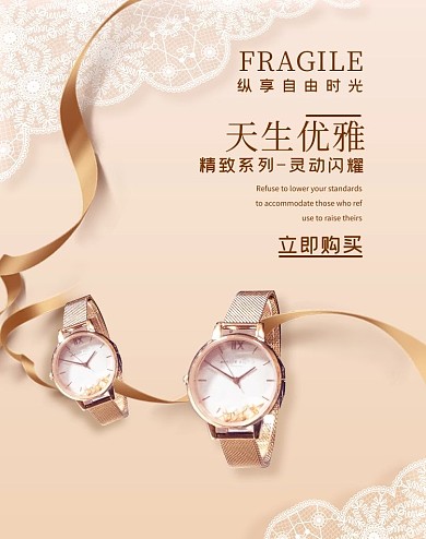 首饰女士手表奶茶系简约时尚电商banner