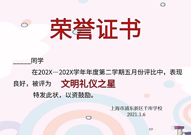 卡通创意荣誉证书