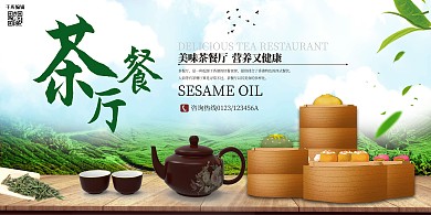 茶餐厅茶叶绿色现代展板