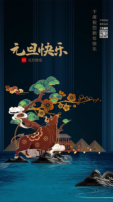 元旦海报牛绿色质感海报