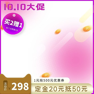 双10聚划算电商主图