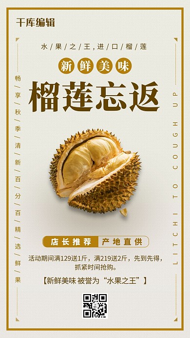 榴莲忘返榴莲黄色简约海报