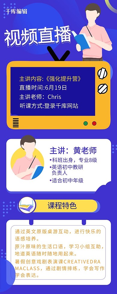 营销长图直播学习蓝色渐变海报