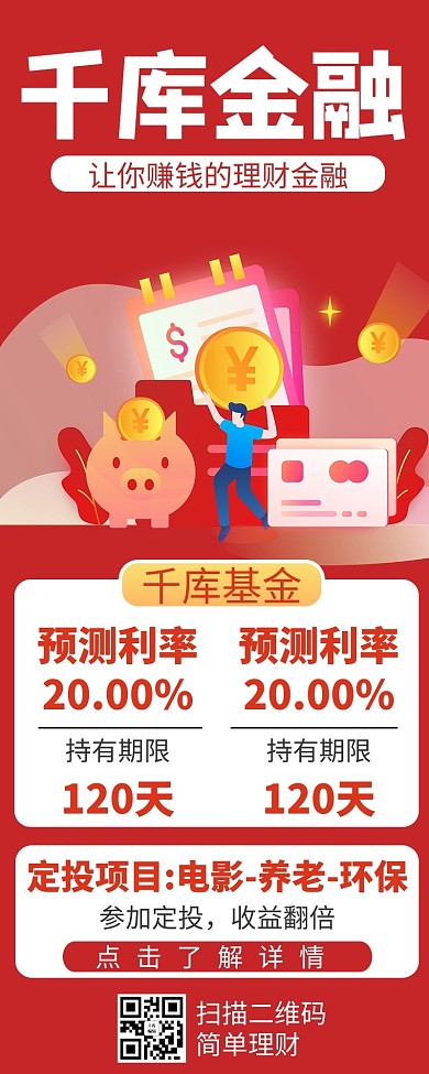 金融理财金币红色商务风营销长图