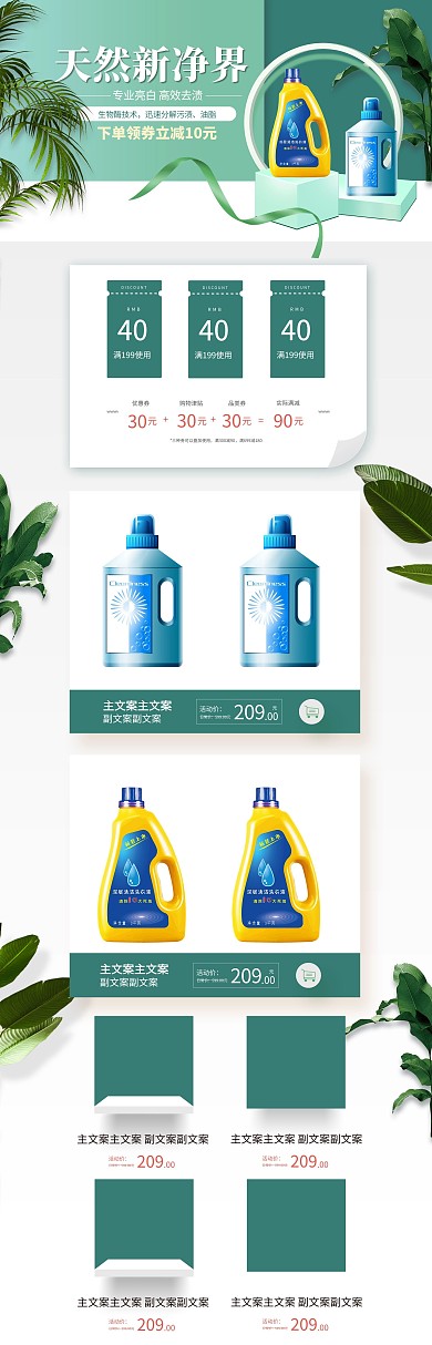 天然新净界绿色简约立体淘宝电商PC端首页