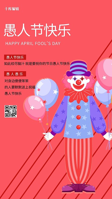 愚人节小丑红色创意海报