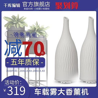 家电香薰机蓝色简约主图