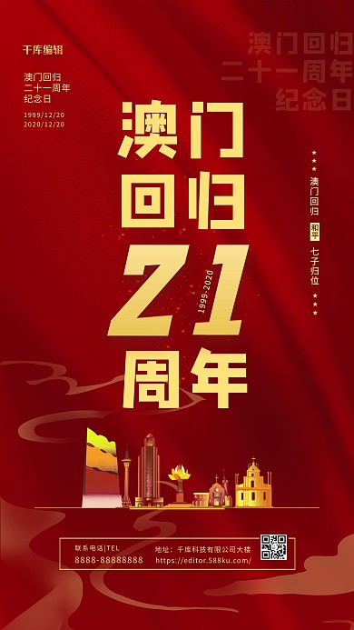 澳门回归红金色简约海报