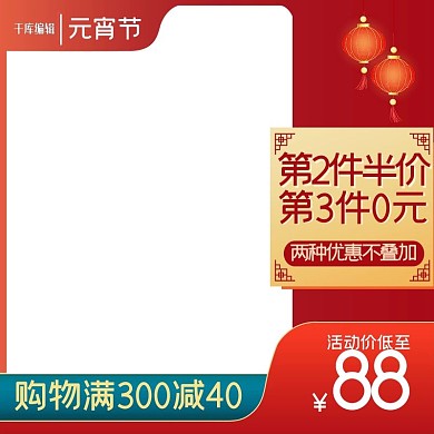 元宵节喜庆电商产品中国风电商主图
