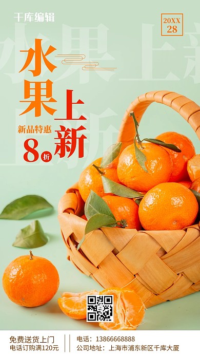 水果上新柑橘绿色摄影风手机海报