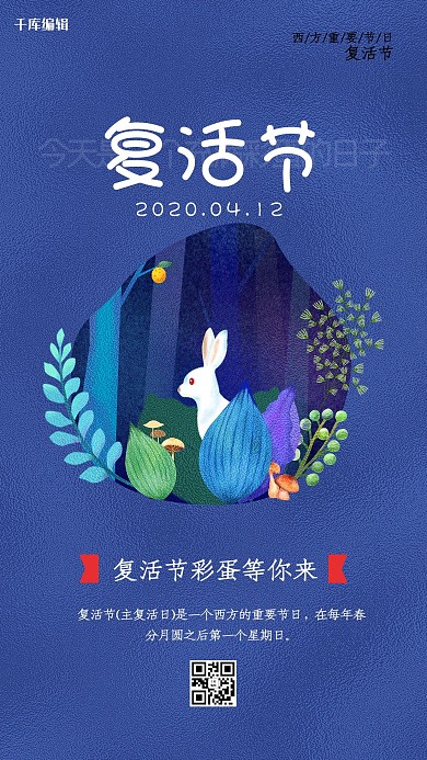 复活节兔子蓝色精美海报