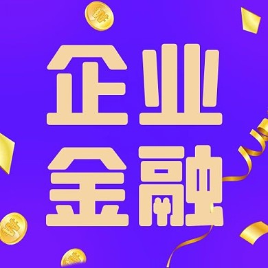 企业金融金钱紫蓝色扁平公众号次图
