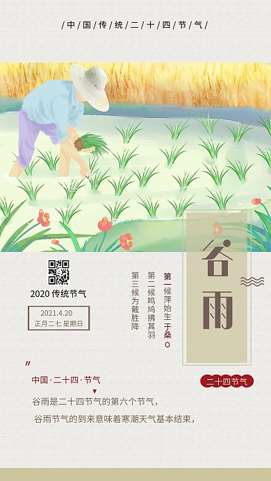 谷雨传统节气播种浅色简约海报