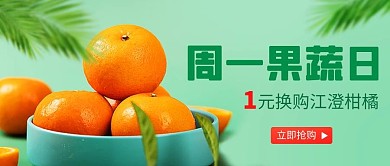 周一果蔬日促销换购绿色简约公众号首图