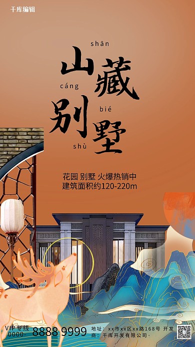 敦煌远山房地产棕色国潮海报