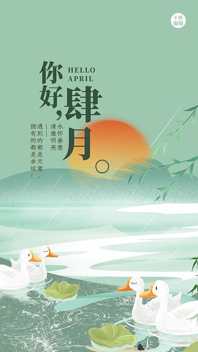 你好四月山水绿色创意简约海报