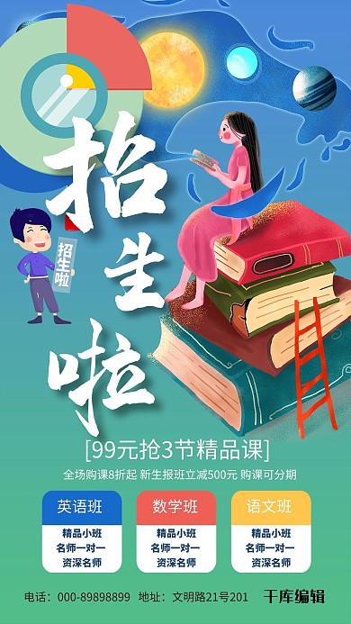 培训招生辅导班冷色系简约海报